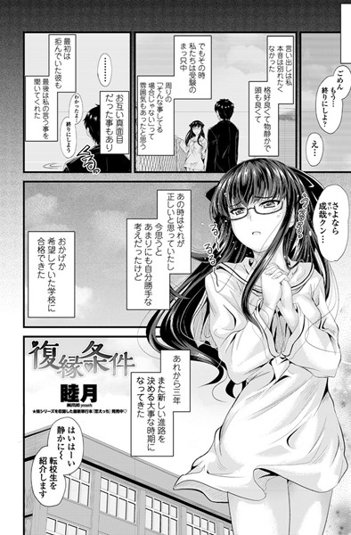 復縁条件（単話）