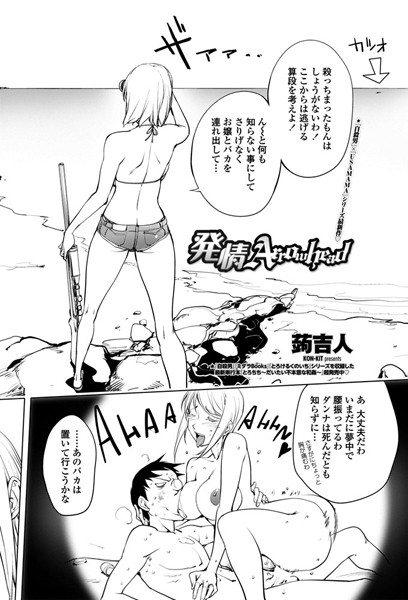 発情Arrowhead（単話）