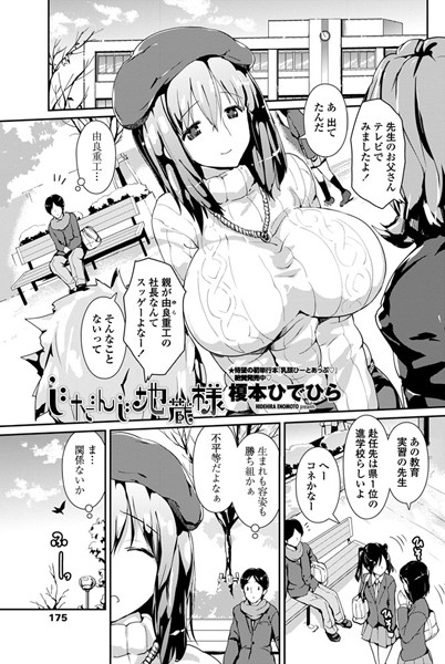 じだんじ地蔵様（単話）