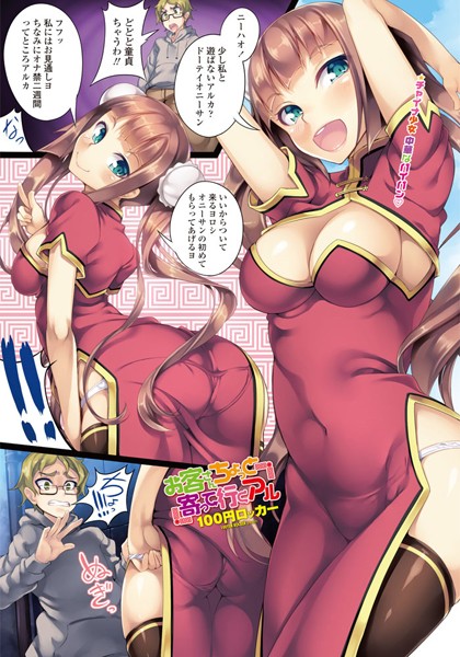 お客さんちょっと寄って行くアル（単話）