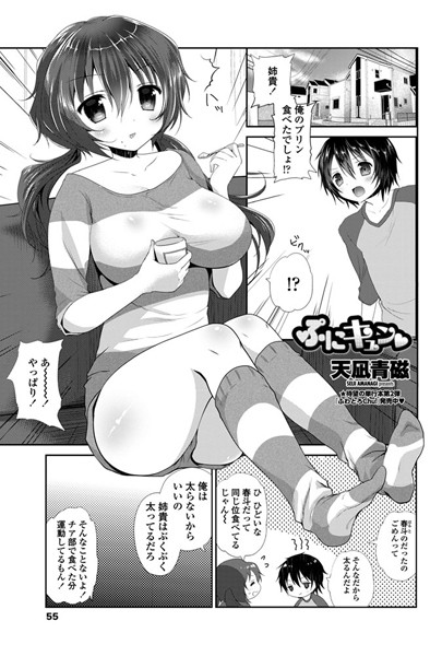 ぷにキュン（単話）