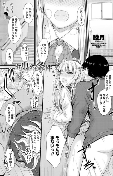 お出かけ条件（単話）