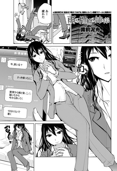 雨と指輪と姉と弟（単話）