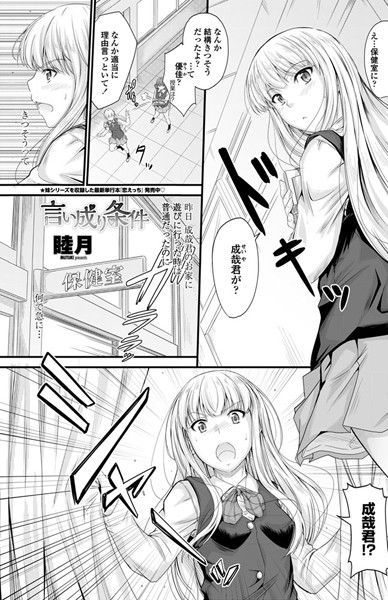 言い成り条件（単話）