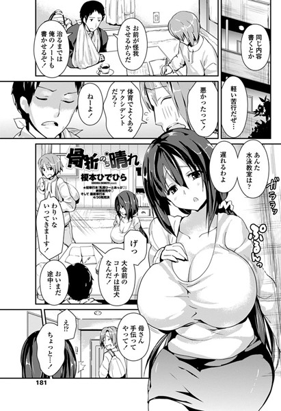 骨折のち晴れ（単話）