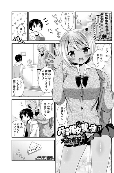 お隣彼女は襲い受け （単話）