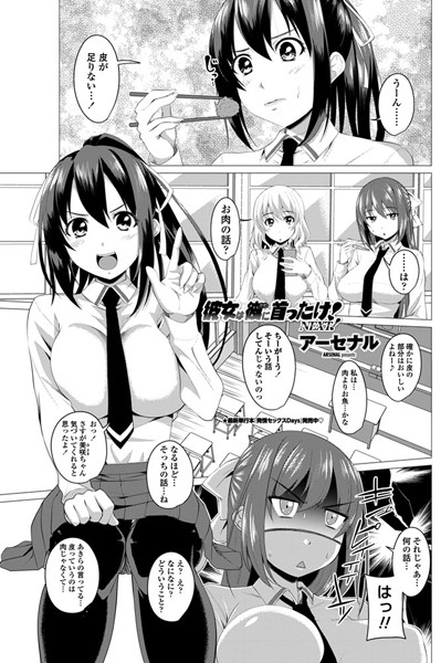 彼女は彼に首ったけ！NEXT！ （単話）