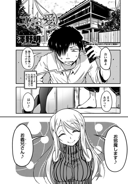 ユガミ愛（単話）