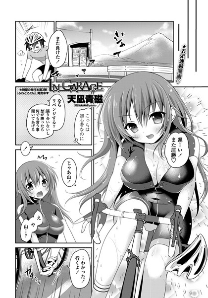 IN GARAGE（単話）