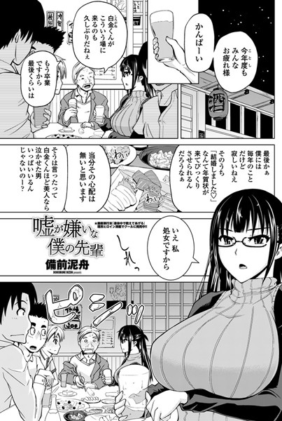 嘘が嫌いな僕の先輩（単話）