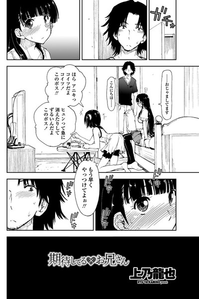 期待してる×お兄さん（単話）