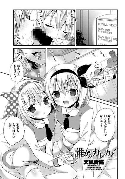 誰かのカレカノ（単話）
