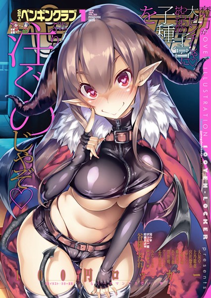 COMICペンギンクラブ 2016年1月号