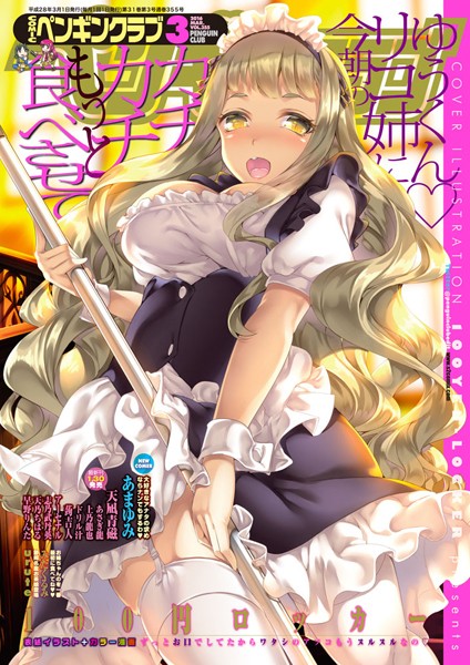 COMICペンギンクラブ 2016年3月号