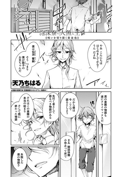 泡沫寮の人魚と王(単話)