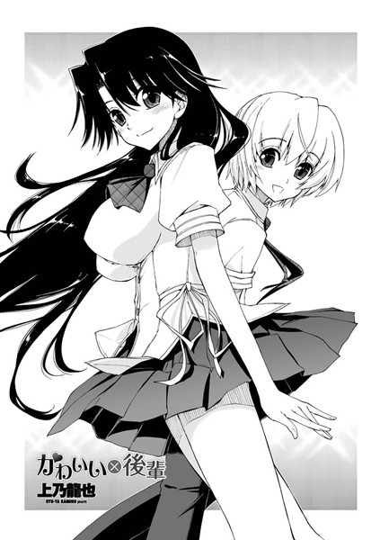 かわいい×後輩（単話）