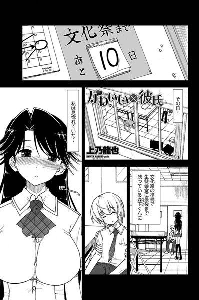 かわいい×彼氏（単話）