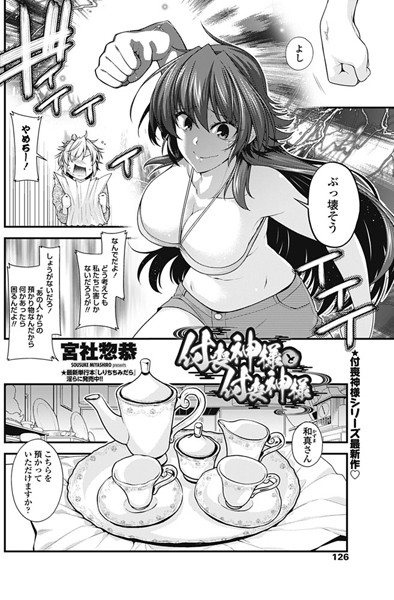 付喪神様と付喪神様（単話）