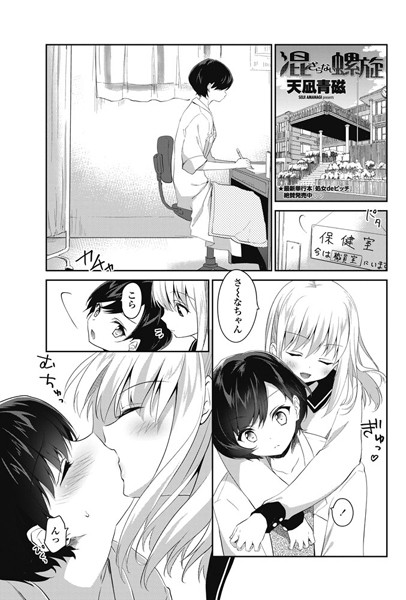 混ざらない螺旋（単話）