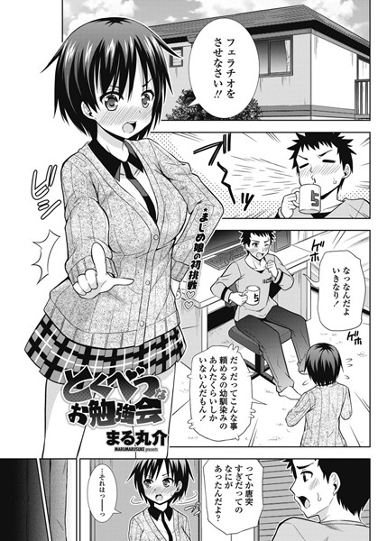 とくべつなお勉強会（単話）