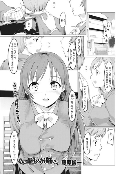 おっとり慰めお姉さん（単話）