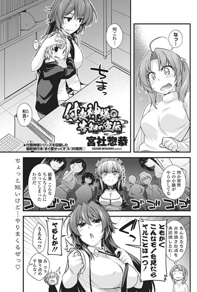 付喪神様（単話）