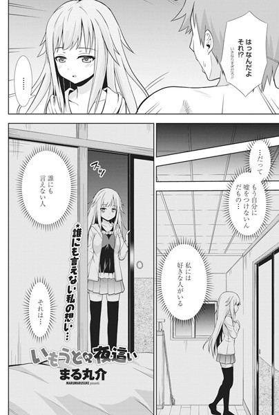 いもうとの夜●い（単話）