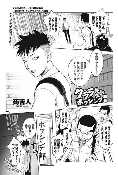 クララ先生のボクシング教室（単話）