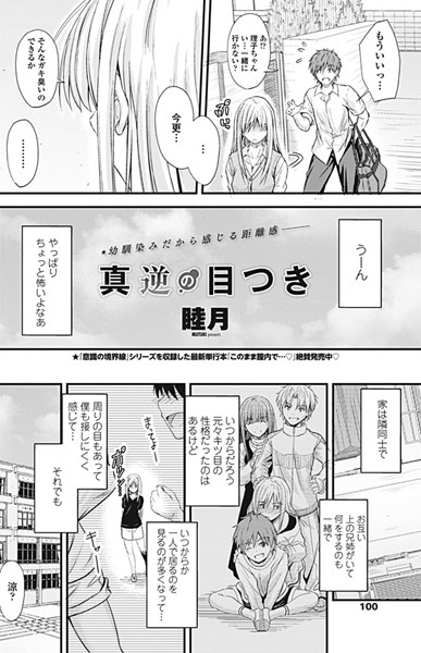 真逆の目つき（単話）