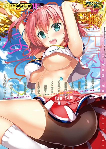 COMICペンギンクラブ 2016年11月号