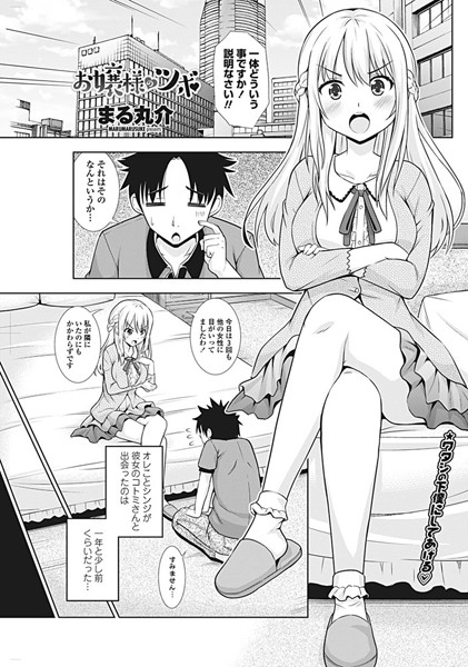 お嬢様のツボ（単話）