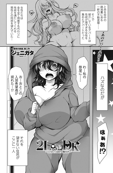 2Love DK 〜日当たり良好女難向き〜（単話）