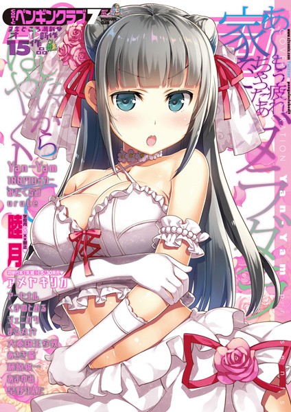 COMICペンギンクラブ 2017年7月号