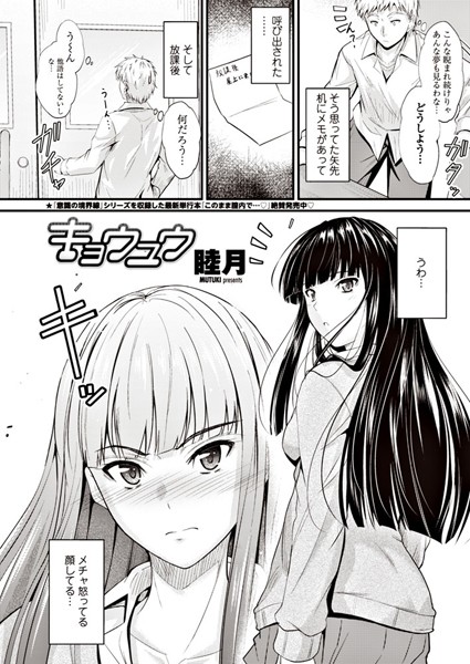 キョウユウ（単話）