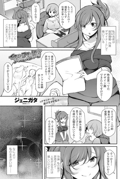 イキすぎフラッシュメタモルフォーゼ（単話）