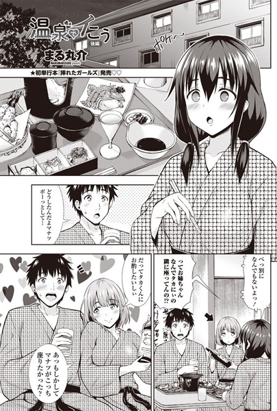 温泉でイこう（単話）