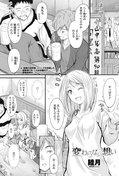 変わらない想い（単話）