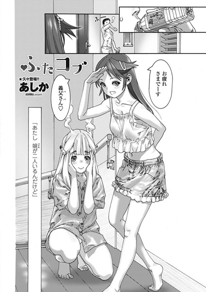 ふたコブ（単話）