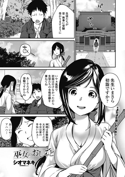 巫女のおしごと（単話）
