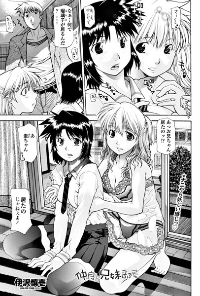 仲良し兄妹部屋（単話）