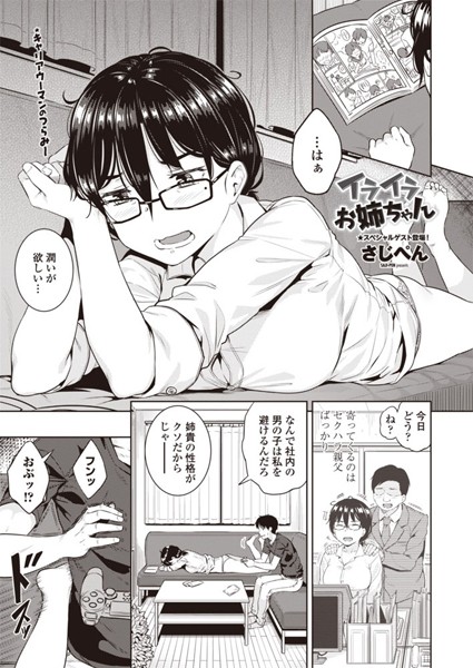 イライラお姉ちゃん（単話）