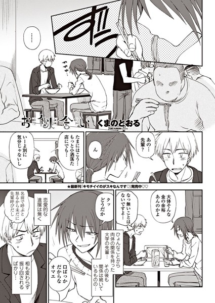 お似合い（単話）