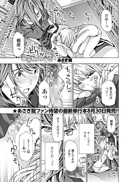 ときわ、めぐる（単話）