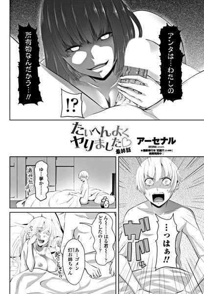 たいへんよくヤリました（単話）