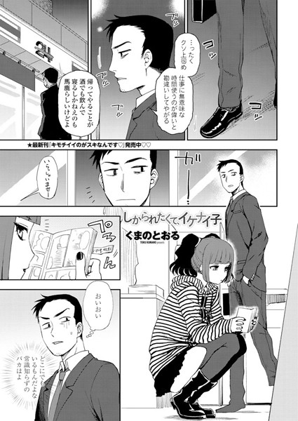 しかられたくて、イケナイ子（単話）