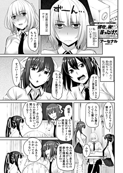 彼女は彼に首ったけ！THIRD！（単話）