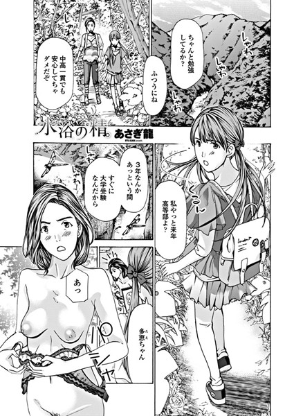 水浴の精。（単話）