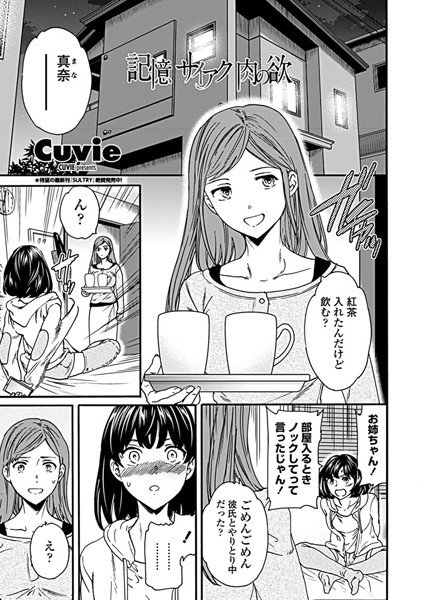 記憶 サイアク 肉の欲（単話）