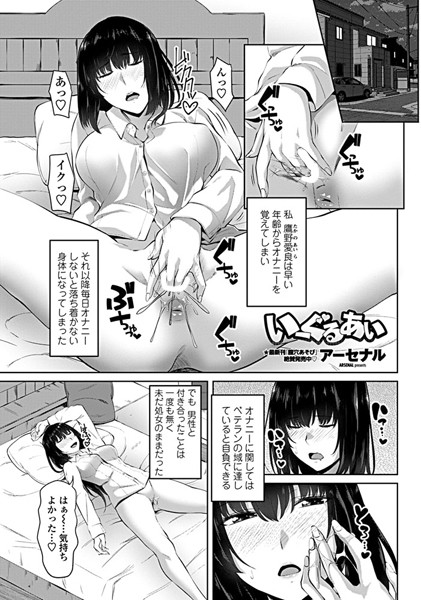 いーぐるあい（単話）