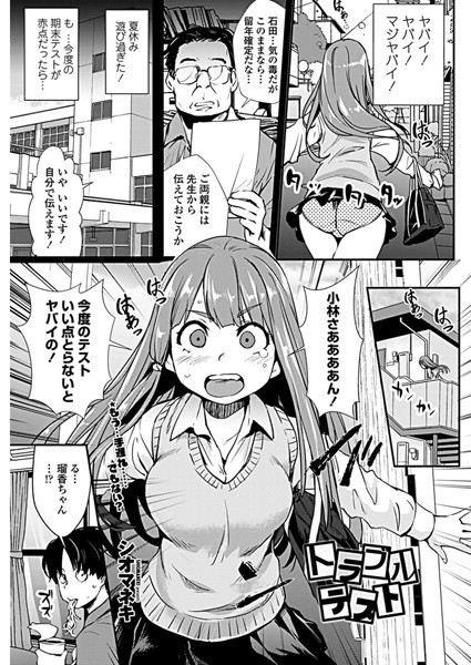 トラブルテスト（単話）